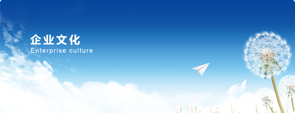 湖北高博科技股份有限公司企業(yè)文化